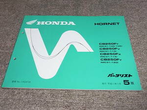 S* Honda Hornet 250 CB250F MC31-100 105 110 115 120 parts list 5 version 