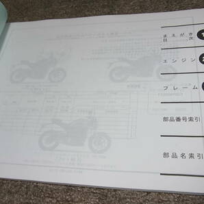 S★ ホンダ CB250R / ABS MC52-100 110 パーツカタログ 2版の画像2