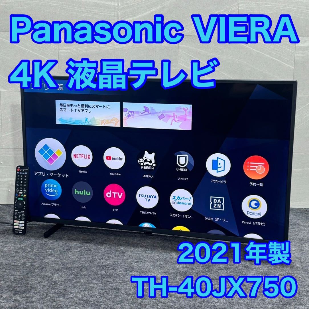 2024年最新】Yahoo!オークション -パナソニック 40V型 液晶テレビの 