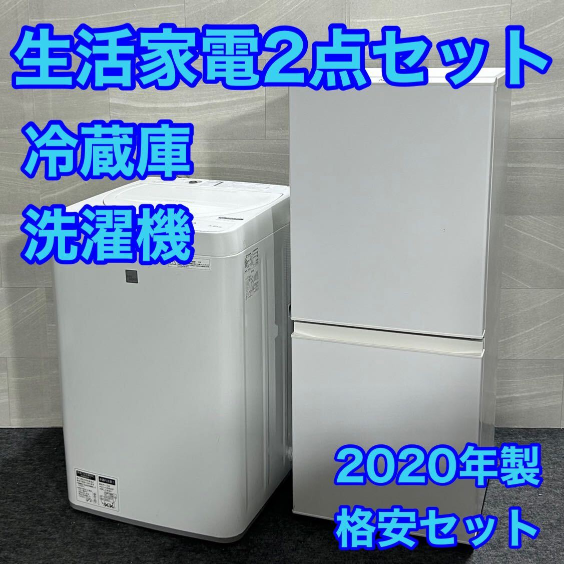 2024年最新】Yahoo!オークション -冷蔵庫 洗濯機の中古品・新品・未 
