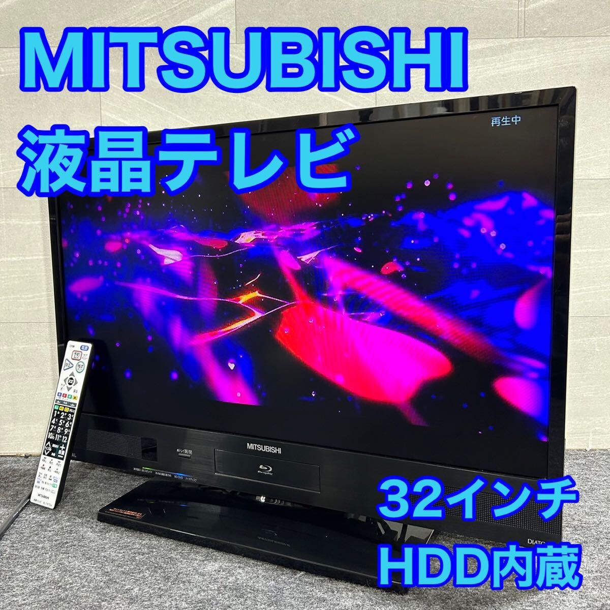 2024年最新】Yahoo!オークション -三菱 テレビ real 32型の中古品 