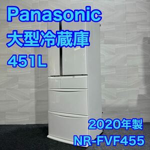 パナソニック 大型冷蔵庫 NR-FVF455-W 451L エコナビ搭載 大容量 観音開き d2121 格安 お買い得