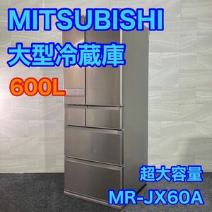 置けるスマート大容量 MR-JX60A （N） （ローズゴールド）