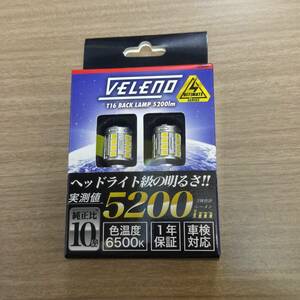 爆光 VELENO ヴェレーノ バックランプ T16 LED 5200lm 6500K 1個