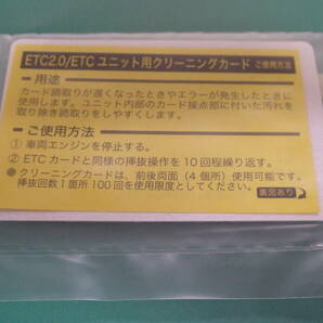 ●売切 未使用 未開封１枚 ETC2.0 ETC ユニット用 クリーニングカードの画像4