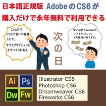 Adobe CS6が4種 Win版 (10/11対応) Illustrator CS6/Adobe Photoshop CS6/Dreamweaver CS6/Fireworks CS6【全シリアル番号完備】Type-α_画像1