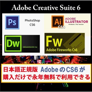 Adobe CS6が4種 Win版 (10/11対応) Illustrator CS6/Adobe Photoshop CS6/Dreamweaver CS6/Fireworks CS6【全シリアル番号完備】Type-SSの画像1