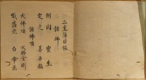 「薄二重目録」写本 ４丁 １冊 ｜真言宗密教和本唐本聖教次第本高野山弘法大師空海仏教書梵字悉曇作法祈祷声明古典籍古文書