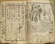 「邯鄲諸国物語」不揃　種彦、仙果作　国貞他画　天保～嘉永頃刊　合本５冊+2冊｜和本 古典籍　江戸時代伝奇小説　合巻　_画像6