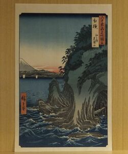 Art hand Auction ｢六十余州名所図会 相模 江之島岩屋ノ口｣ 広重画 複製 1枚|和本 古典籍 浮世絵 木版画, 絵画, 浮世絵, 版画, 名所絵