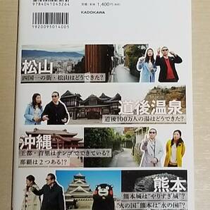 ステッカー付き『ブラタモリ 6 松山 道後温泉 沖縄 熊本』の画像2