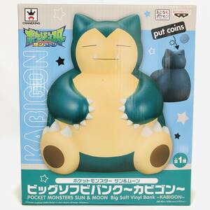 ☆8002☆ ポケットモンスター サン＆ムーン ビッグソフビバンク　カビゴン プライズ バンプレスト 貯金箱