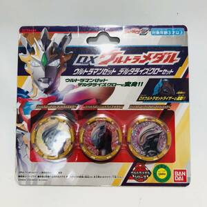 ☆8030☆1円スタート！ウルトラマンZ DXウルトラメダル ウルトラマンゼット デルタライズクローセット バンダイ BANDAI メダル