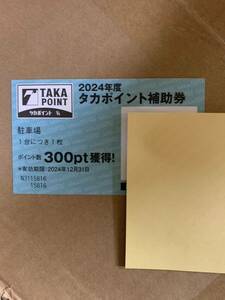 タカポイント 300pt ソフトバンクホークス　PayPayドーム　