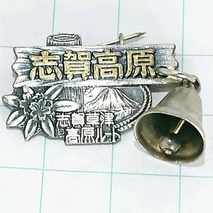 送料無料)志賀高原 山登り 旅行 記念 山バッジ ピンバッジ PINS ピンズ A24011