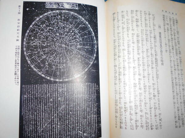 即決1937（昭和12）年『図説天文講座8　東西天文学史』天体観測、天体望遠鏡、星図、星座早見盤　Astronomy, Star map, Planisphere