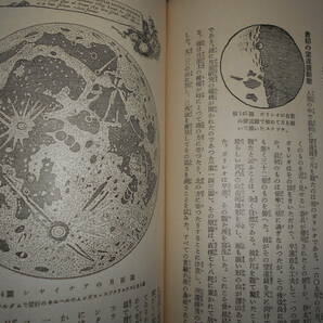 即決1937（昭和12）年『図説天文講座3 地球と月』天体観測、天体望遠鏡、星図、星座早見盤 Astronomy, Star map, Planisphereの画像8