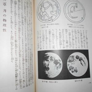 即決1937（昭和12）年『図説天文講座3 地球と月』天体観測、天体望遠鏡、星図、星座早見盤 Astronomy, Star map, Planisphereの画像7