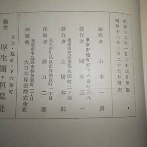 即決1937（昭和12）年『図説天文講座3 地球と月』天体観測、天体望遠鏡、星図、星座早見盤 Astronomy, Star map, Planisphereの画像10