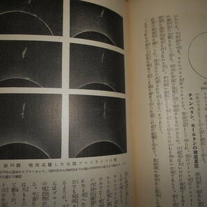 即決1937（昭和12）年『図説天文講座4 遊星』天体観測、天体望遠鏡、星図、星座早見盤金星火星木星土星Astronomy, Star map, Planisphereの画像2