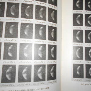 即決1937（昭和12）年『図説天文講座4 遊星』天体観測、天体望遠鏡、星図、星座早見盤金星火星木星土星Astronomy, Star map, Planisphereの画像5