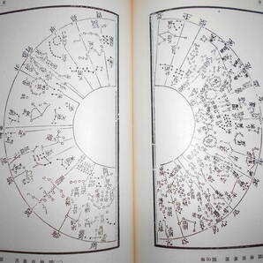 即決1938（昭和13）年『図説天文講座8 東西天文学史』天体観測、天体望遠鏡、星図、星座早見盤 Astronomy, Star map, Planisphereの画像3
