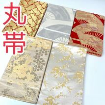 【TAMA屋】丸帯 5点 TM237/まとめ売り リメイクに_画像1