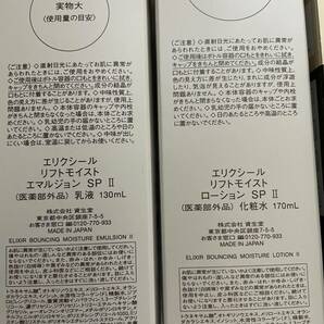 エリクシールリフトモイストローションSPⅡ170mlエマルジョン130ml アドバンスドローションTⅢ170mlエマルジョン130mlの画像2