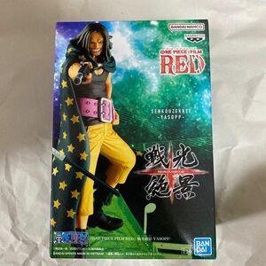 ONE PIECE FILM RED SENKOUZEKKEI YASOPP ワンピース 戦光絶景 ヤソップ フィギュア　新品