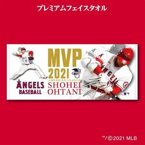 新品 大谷翔平 アメリカンリーグ 2021年 MVP受賞記念 プレミアムフェイスタオル