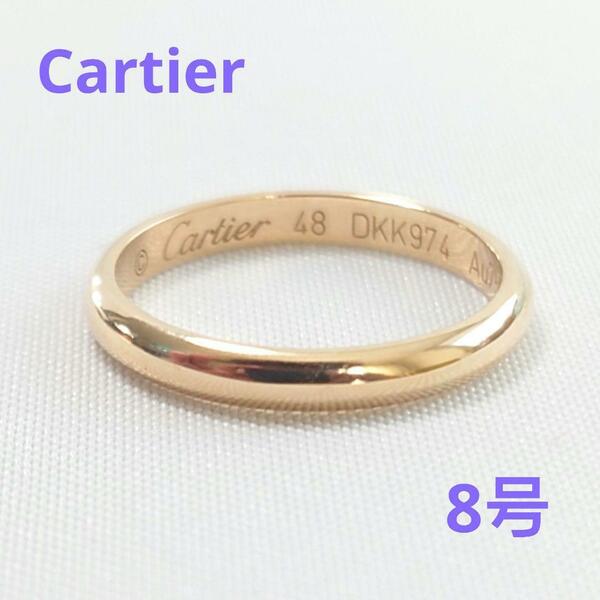 【極美品】Cartier カルティエ ウエディング ラブリング48 8号