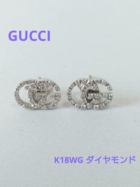 GUCCI グッチ ダイヤモンド付き ダブルG スタッズ ビアス K18WG