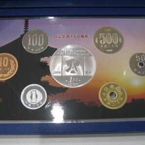 ★日本硬貨 2007年 2008年など 日仏交流150周年など プルーフセット 造幣局製 銀メダル 貨幣セット 記念硬貨 合計3セット｛Y05927｝の画像5