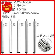 ★サイズ:22mm★ [ＳＥＵＥＲ＼時仕] 5本腕時計 ベルト バネ棒 22mm クイックリリースピン ステンレス製 直径 φ1.5mm(時計ピン)幅18ミリ_画像6