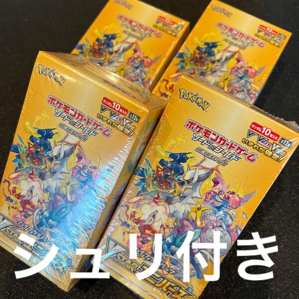 vstar ユニバース　4box