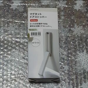 smart マグネット折り畳みドアストッパー 白