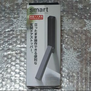 smart マグネット折り畳みドアストッパー 黒崎実業