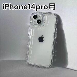 iPhone14pro ケース　うねうね　ウェーブ　クリア　透明　シンプル　韓国 なみなみ アクスタ トレカ スマホケース