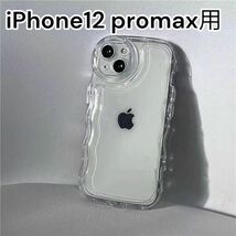 iPhone12promax ケース　うねうね　アクスタ　ウェーブ　クリア　透明　シンプル　韓国 なみなみ トレカ スマホケース_画像1
