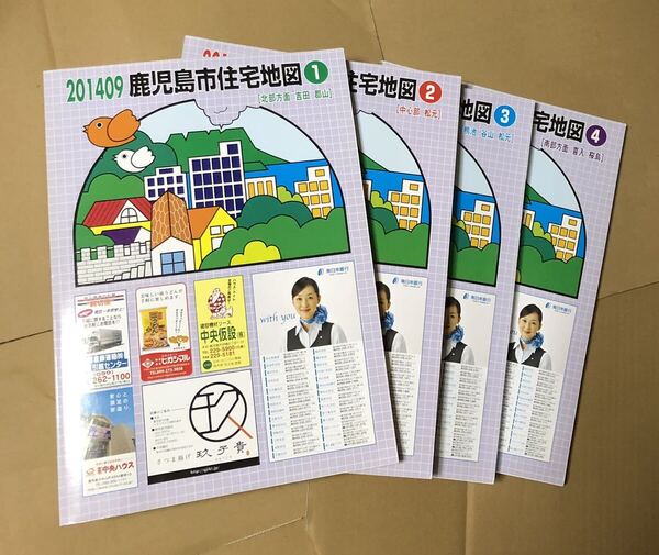 鹿児島 ゼンリン住宅地図 B4版 鹿児島県 鹿児島市 ①②③④ 4冊セット 2014/09月版
