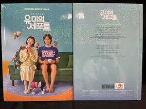 韓国ドラマ　ユミの細胞たち　OST（再発売、2CD、未開封）