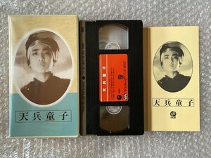 日本映画傑作全集VHS●『天兵童子』組田彰造監督 吉川英治原作 宗春太郎 原健作 河部五郎 香川良介 絹川ひろみ●にっかつ●ビデオ