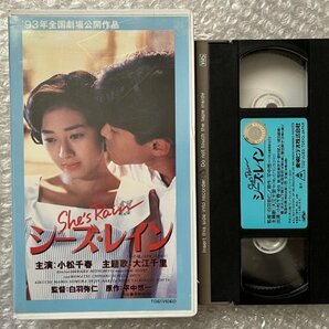 VHS●『シーズレイン』白羽弥仁監督 平中悠一原作 小松千春主演 染谷俊 菊池麻衣子 主題歌大江千里 東映●ビデオの画像1