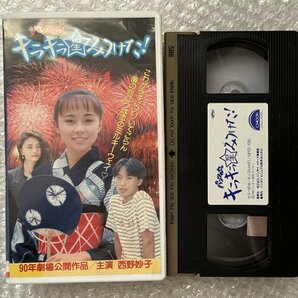 VHS●『パンツの穴 キラキラ星みつけた』鎮西尚一監督 西野妙子主演 毛利賢一 浅野忠信 遠藤美佐子 華井すずみ シームーン●ビデオの画像1