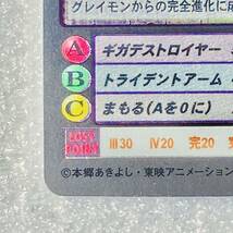 旧デジタルモンスターカード【Bo-115 メタルグレイモン】2014【oka】_画像5