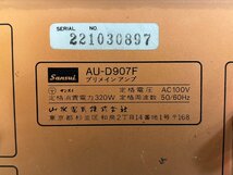 △863　ジャンク品　オーディオ機器　プリメインアンプ　Sansui AU-D907F　サンスイ_画像8