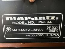 △887　ジャンク品　オーディオ機器　プリメインアンプ　marantz PM-94　マランツ_画像8