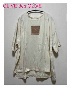 OLIVE des OLIVE ビッグシルエット Ｔシャツ カットソー　アイボリー