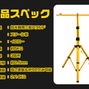 投光器用スタンド 三脚 折り畳み 伸縮 LED作業灯/ワークーライト用 MAX3灯乗る BBQ キャンプ 1個 zjの画像5