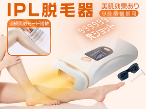 脱毛器 IPL 光脱毛 脱毛機 光美容器 九段階調節 全身脱毛 VIO 女性 美肌 顔 ヒゲ処理 無痛 家庭用 メンズ レディース レーザー脱毛TMY